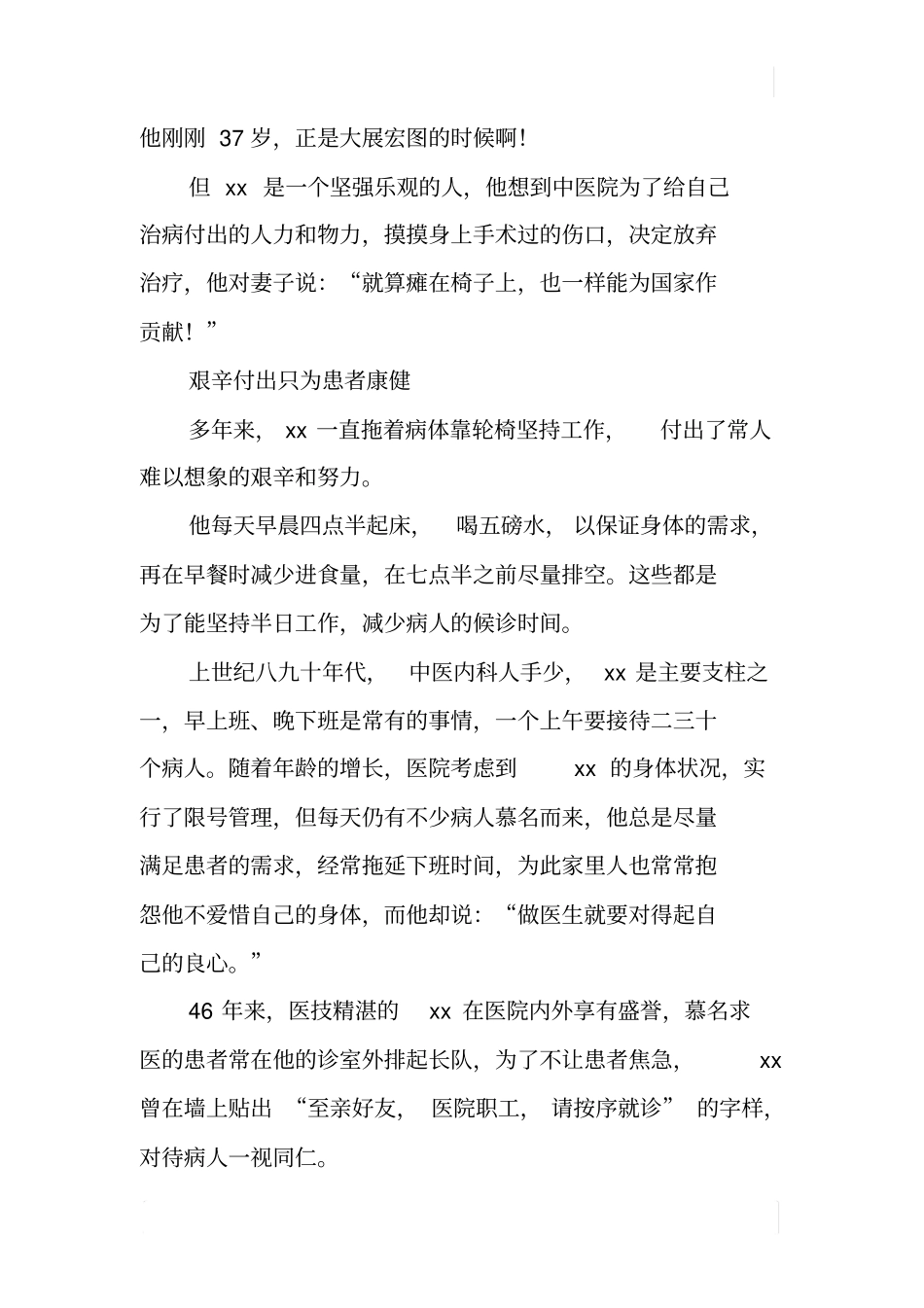 中医医院群众最满意医生典型事迹材料_第2页