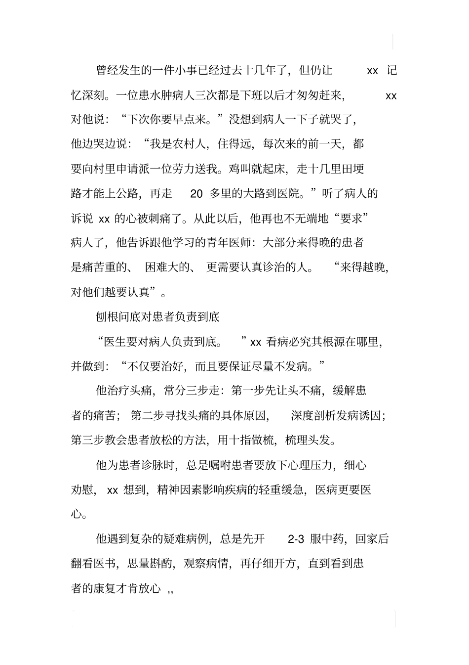 中医医院群众最满意医生典型事迹材料_第3页