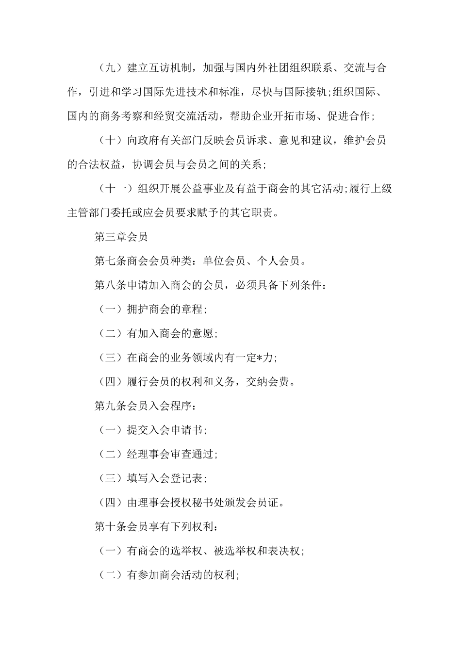 商会章程示范文本_第3页