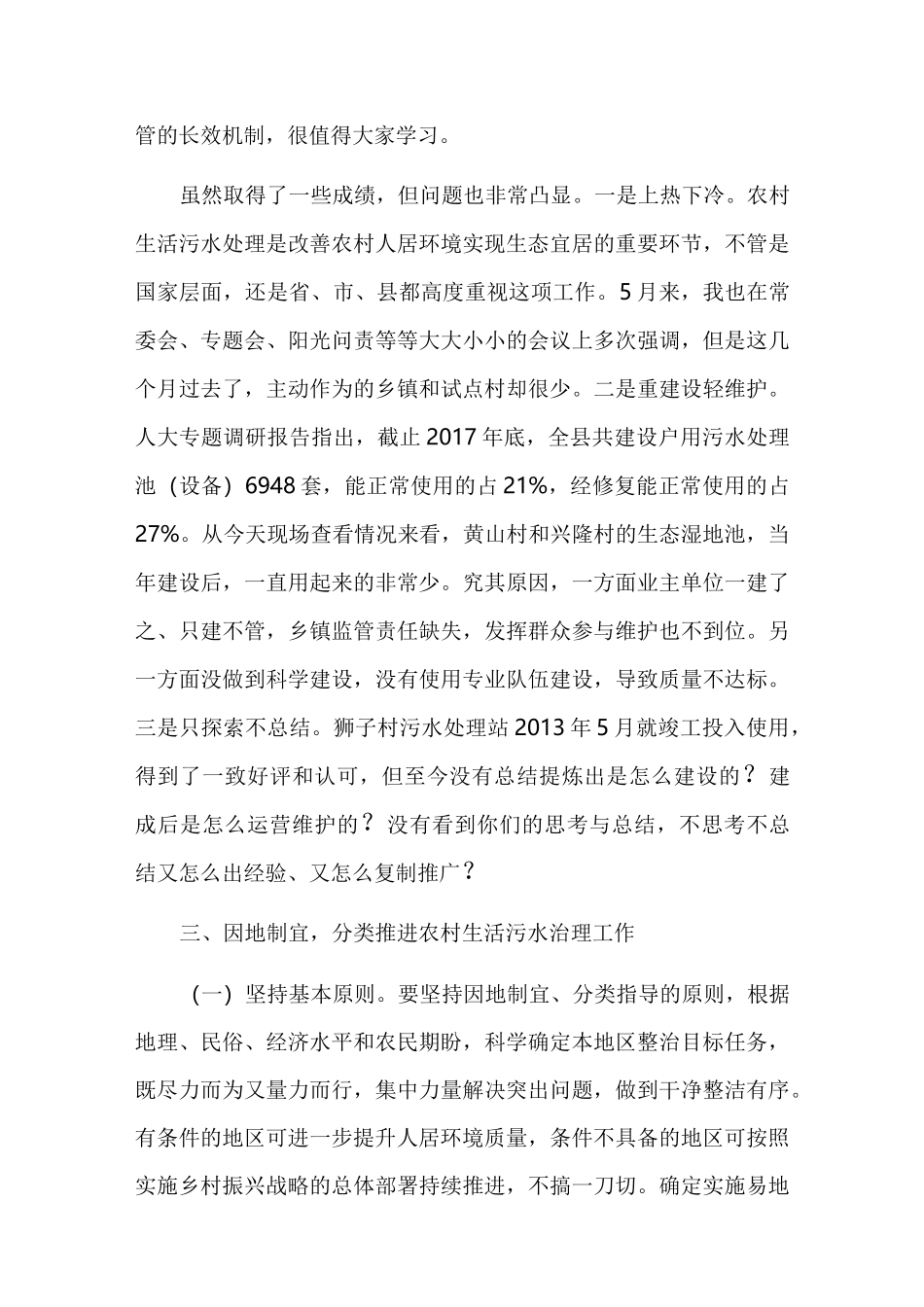 农村人居环境整治典型发言材料范文两篇_第3页