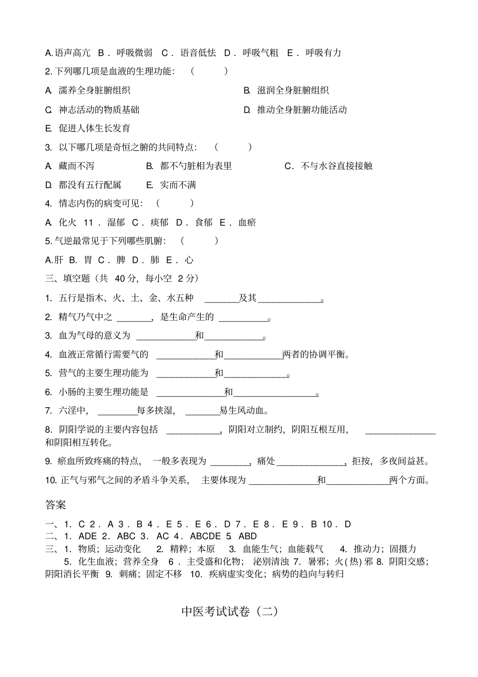 中医医院考试试卷_第2页