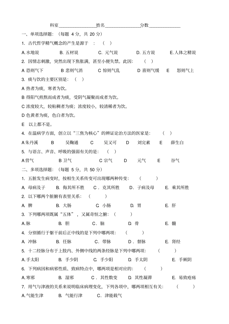 中医医院考试试卷_第3页