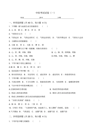 中医医院考试试卷