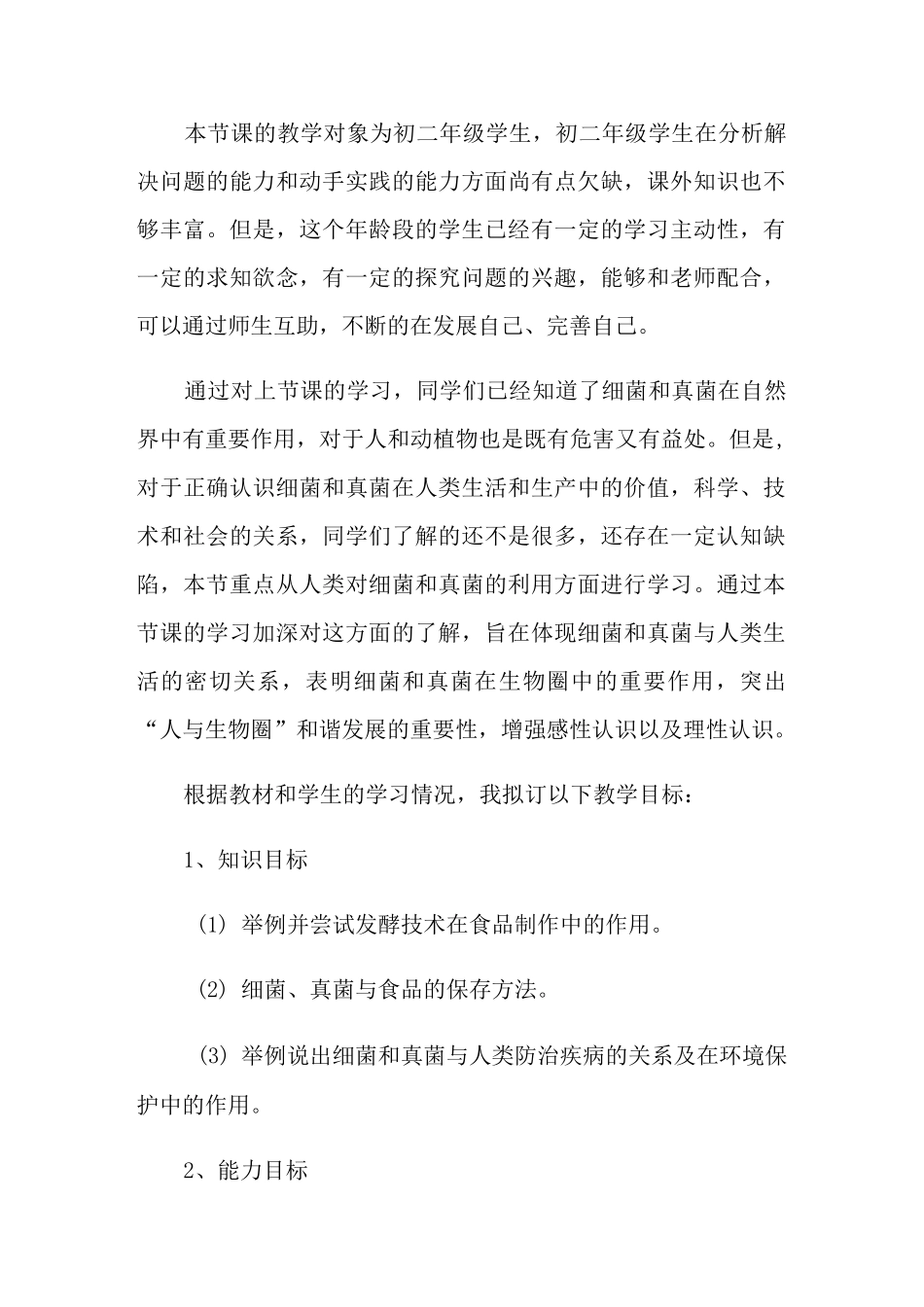 《细菌》说课稿_第2页