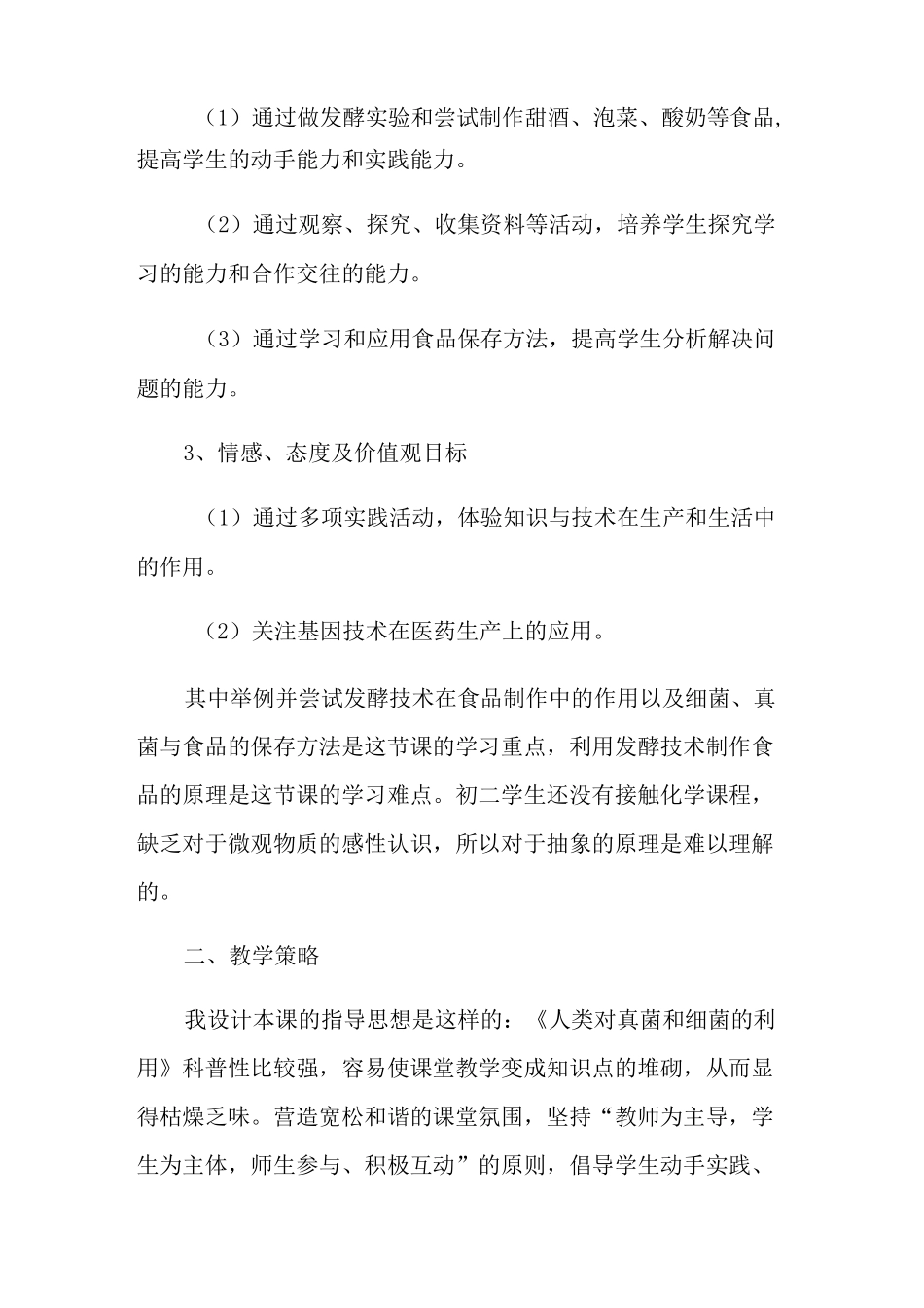 《细菌》说课稿_第3页