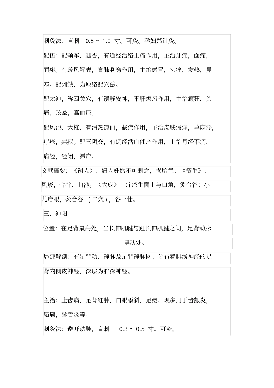 中医十二个治疗痛疼的神奇穴位_第3页