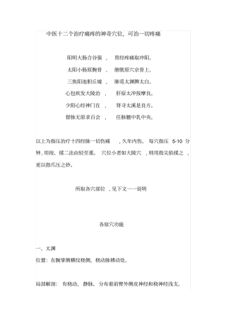 中医十二个治疗痛疼的神奇穴位