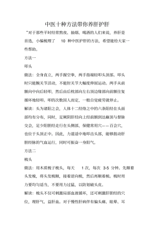 中医十种方法带你养肝护肝