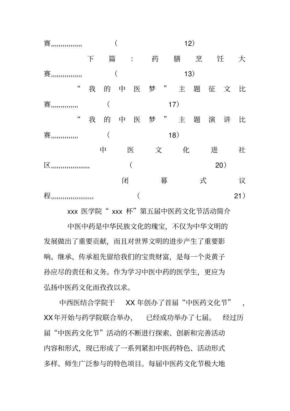 中医协会活动策划书_第2页
