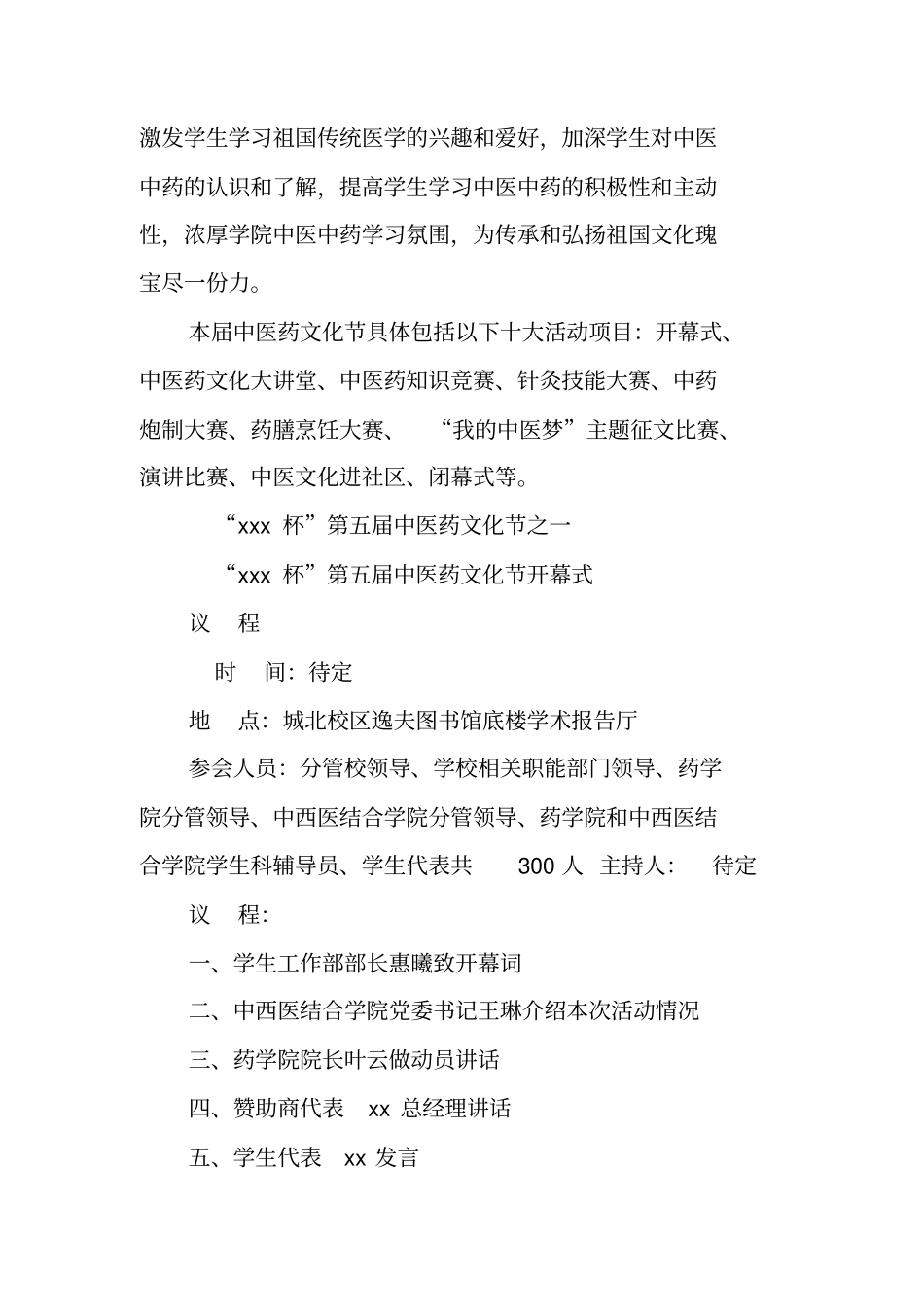 中医协会活动策划书_第3页