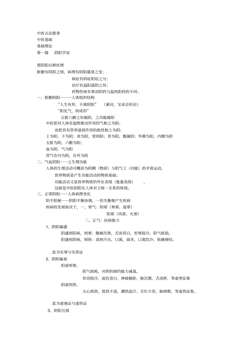 中医古法推拿-中医基础汇总_第1页