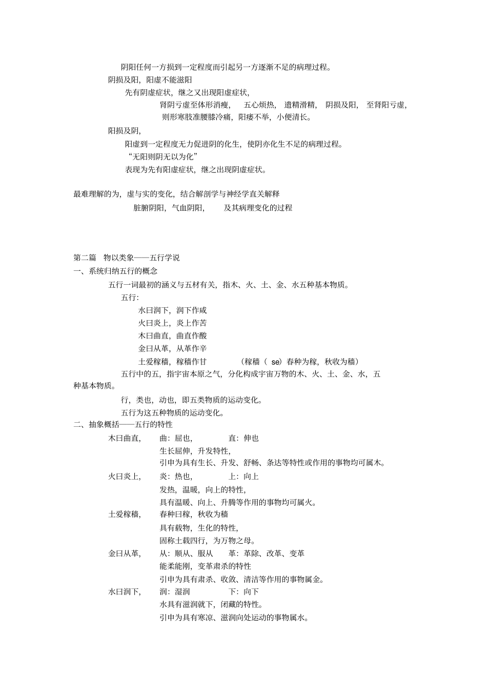 中医古法推拿-中医基础汇总_第2页