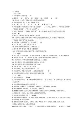 中医各家学说习题