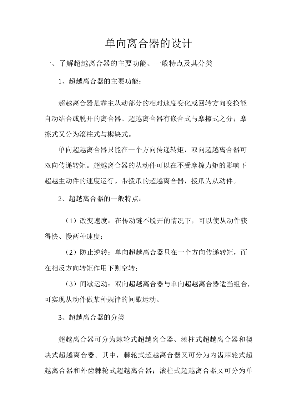 单向离合器的设计详解_第1页