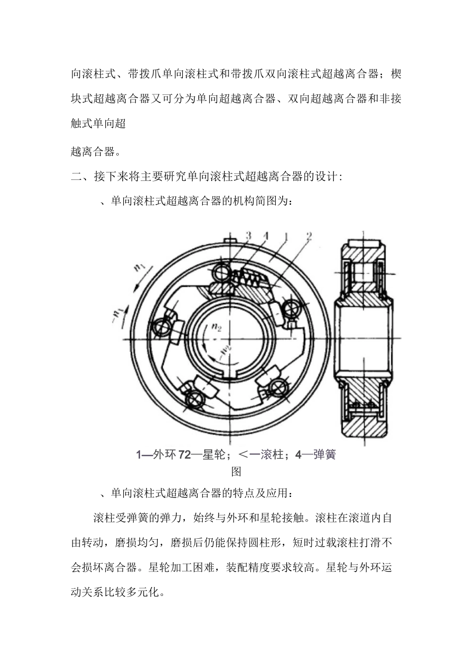 单向离合器的设计详解_第2页