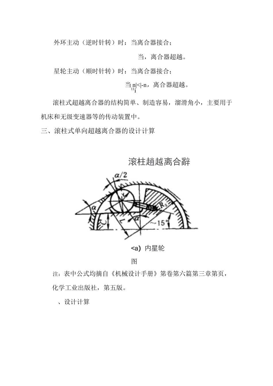 单向离合器的设计详解_第3页