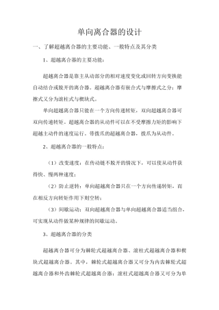 单向离合器的设计详解