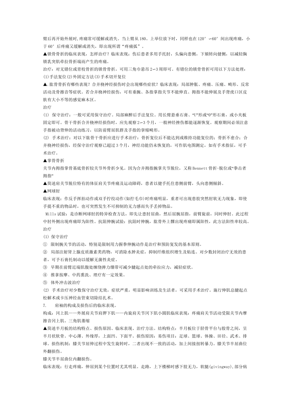 运动损伤与康复复习资料_第2页