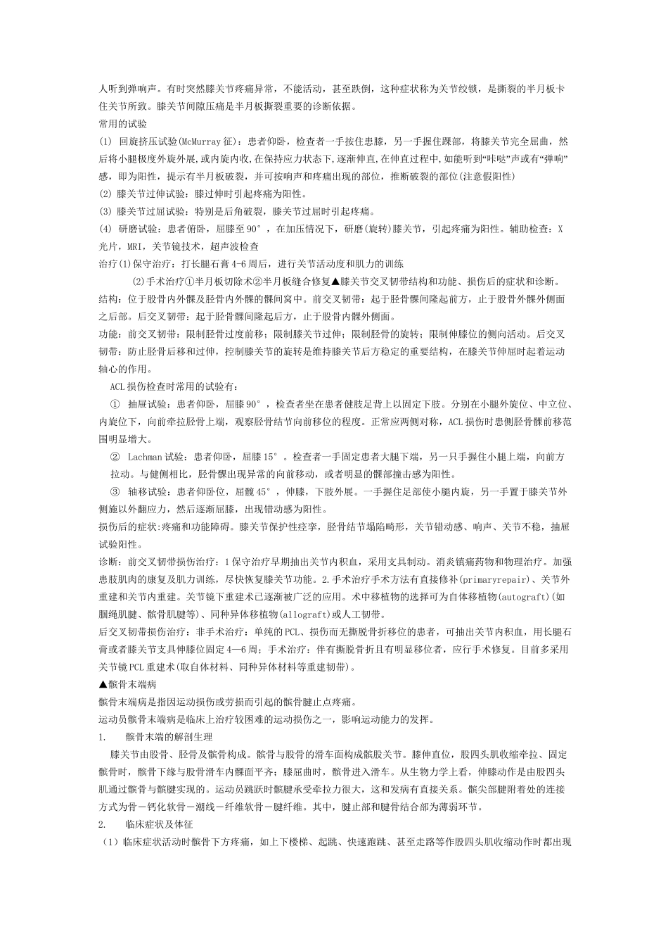 运动损伤与康复复习资料_第3页
