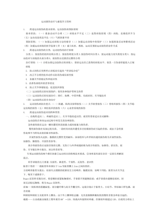 运动损伤与康复复习资料