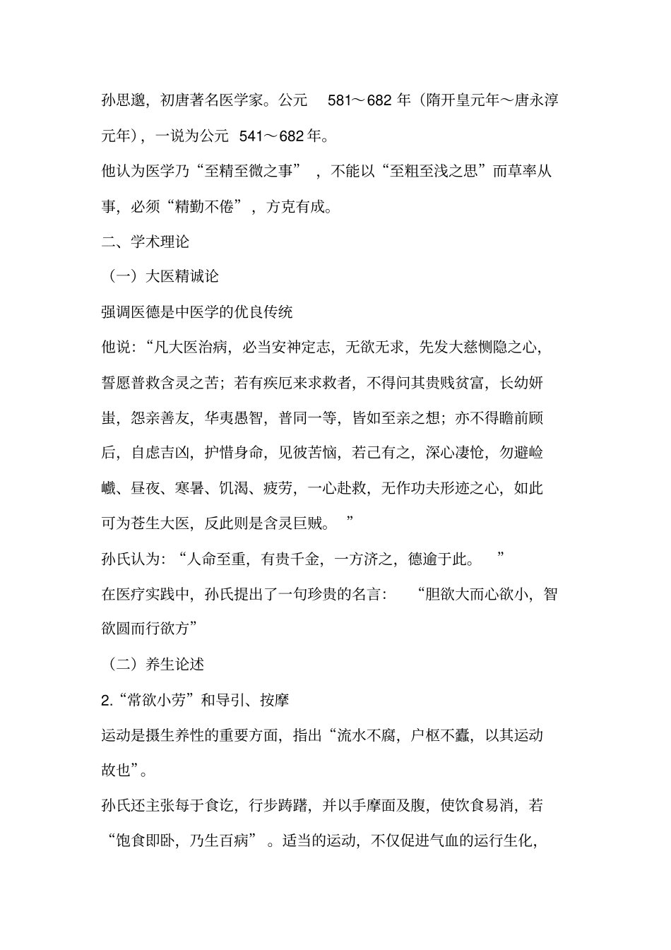 中医各家学说总结版,推荐文档_第3页