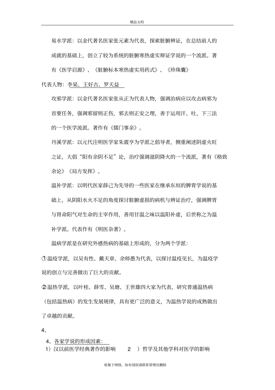 中医各家学说期末复习材料说课材料_第3页