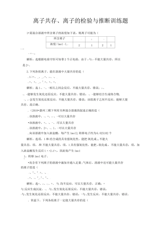 离子共存、离子的检验与推断训练题