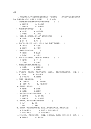 中医各家学说附带答案