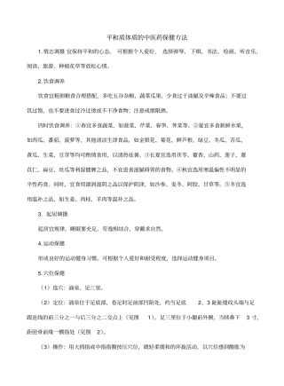 中医各种体质健康指导