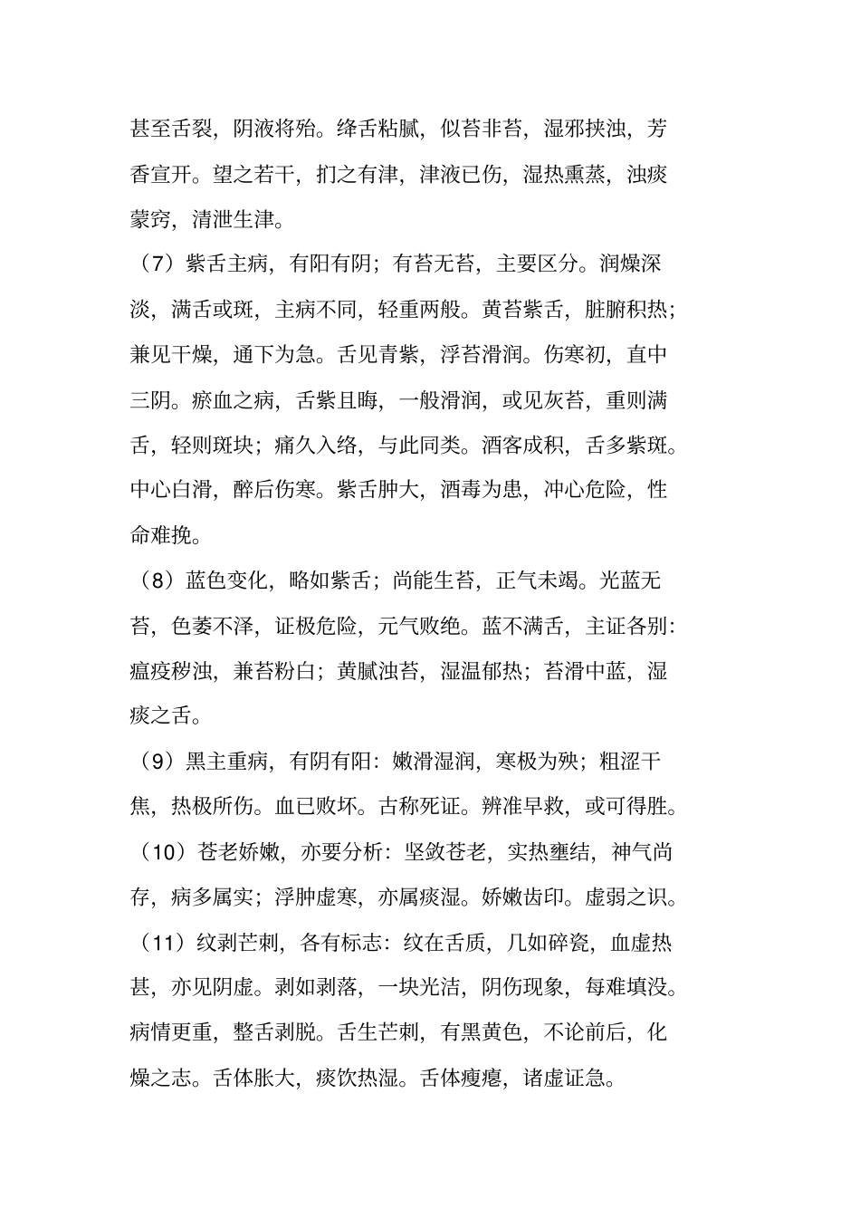 中医各种口诀大总结_第2页