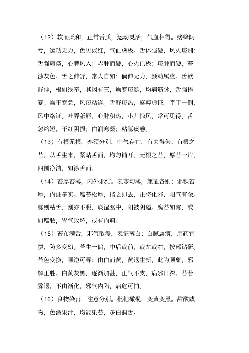 中医各种口诀大总结_第3页