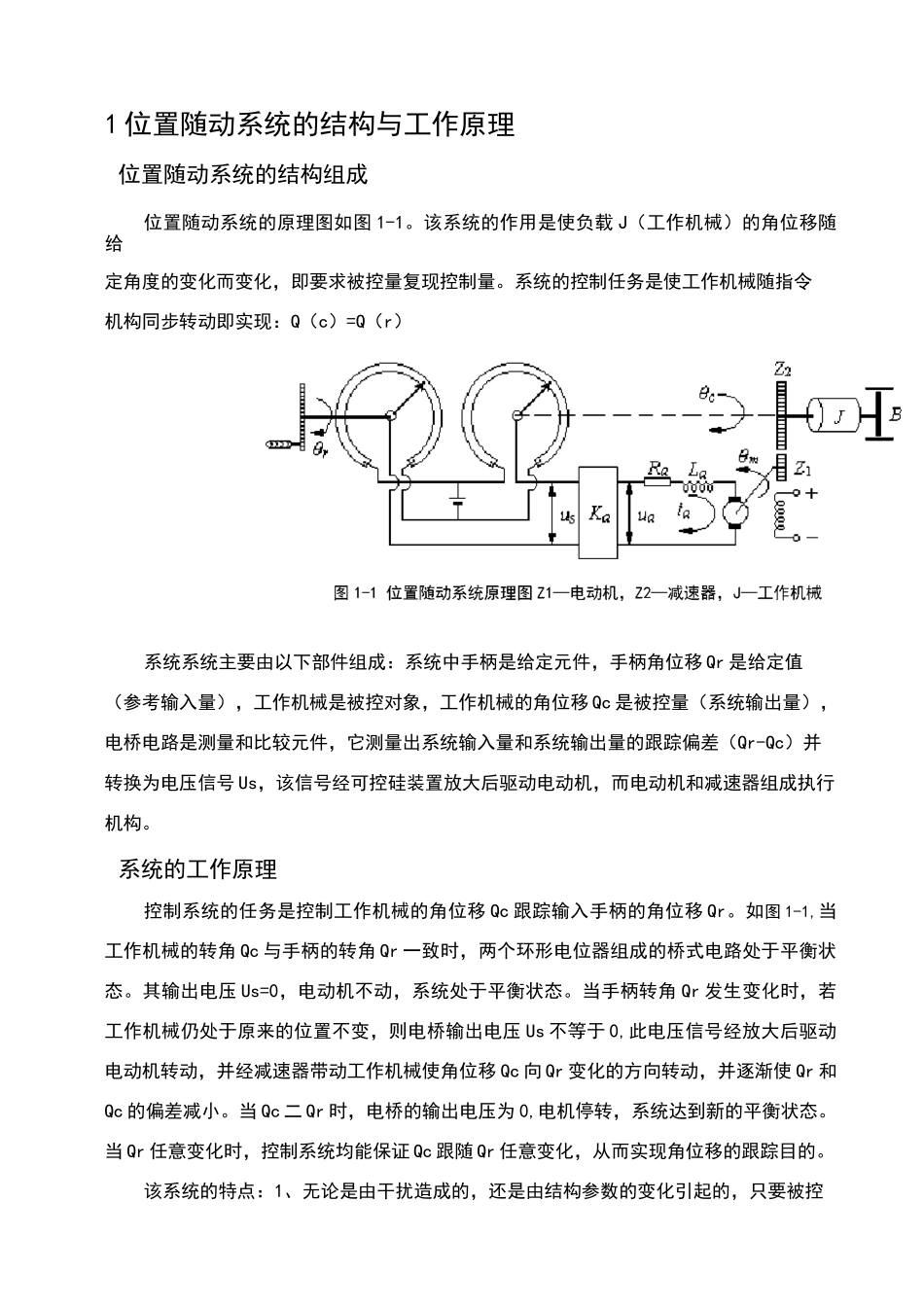 位置随动系统_第1页