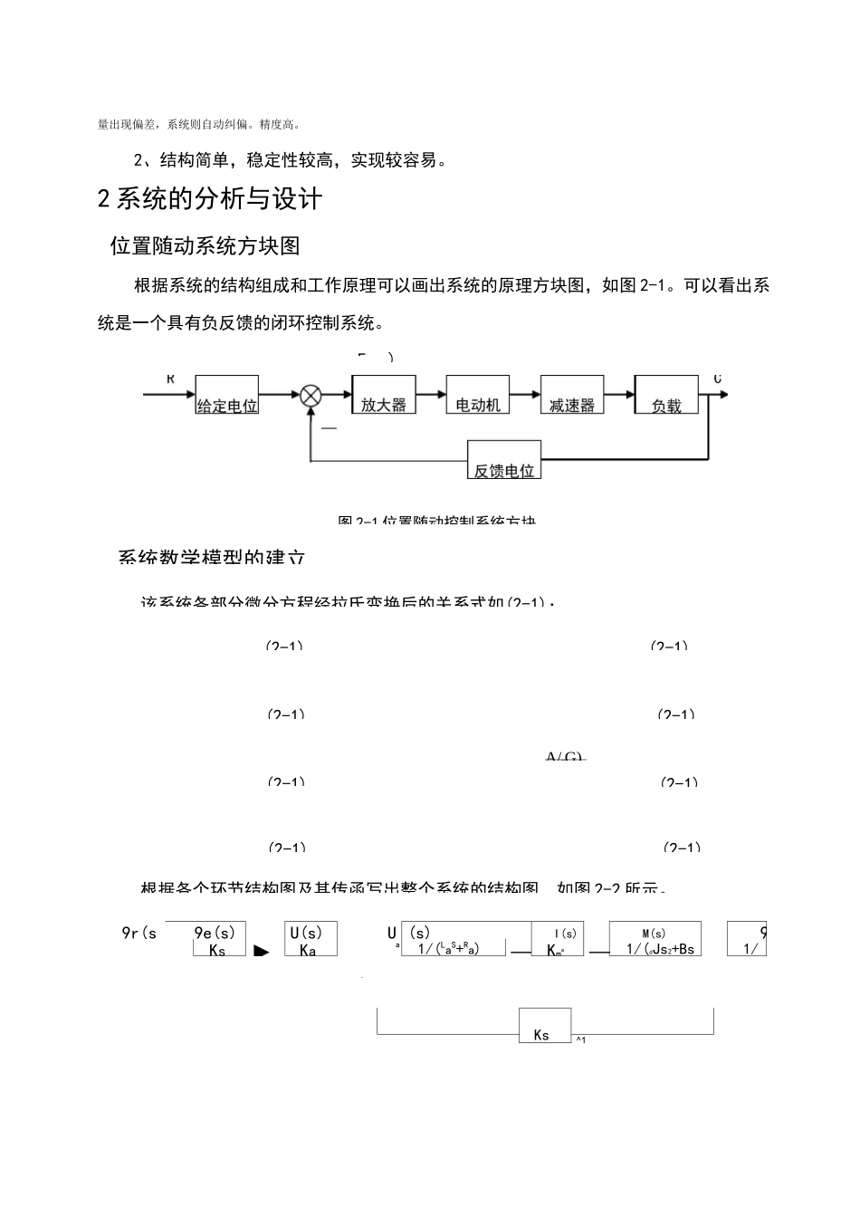 位置随动系统_第2页