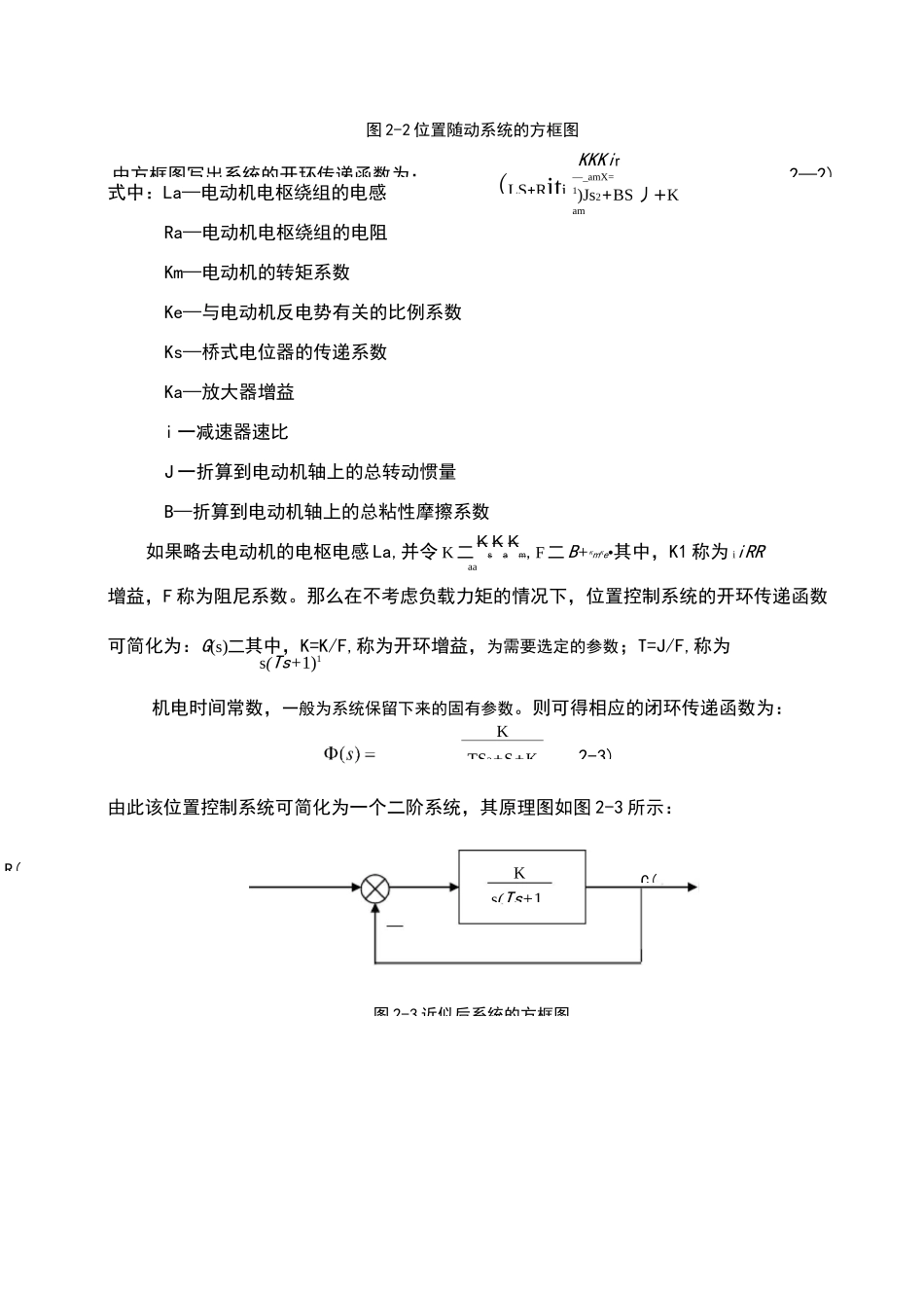 位置随动系统_第3页