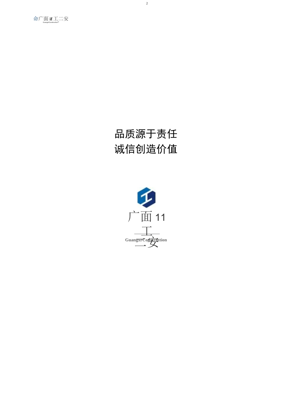 羊角山小区中、低压引入管改造燃气管道工程施工方案_第2页