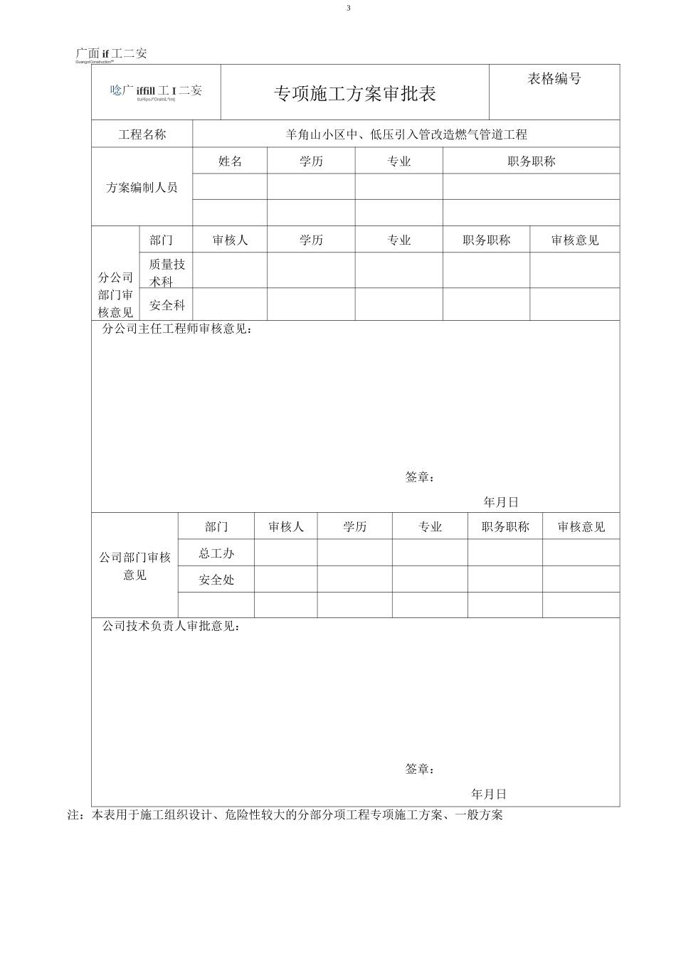 羊角山小区中、低压引入管改造燃气管道工程施工方案_第3页