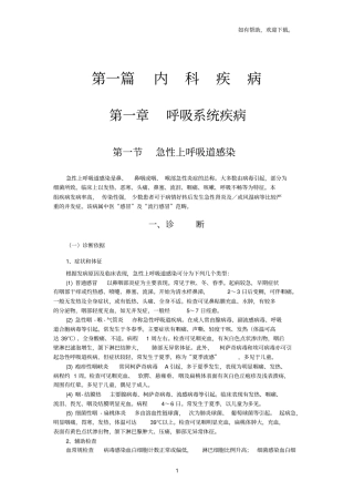 中医呼吸系统疾病