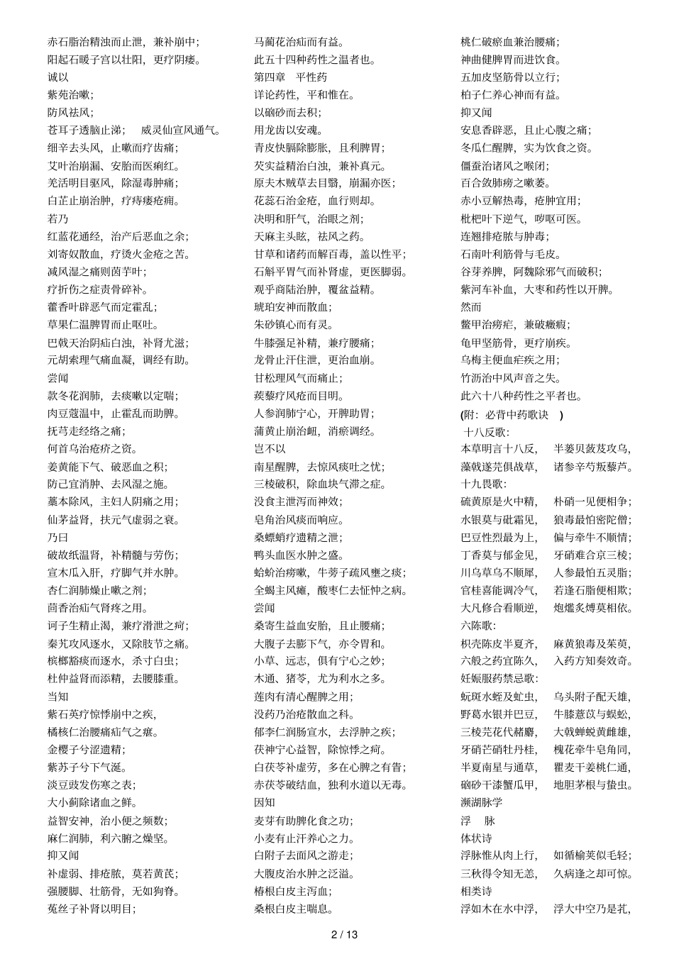 中医四小经典_第2页