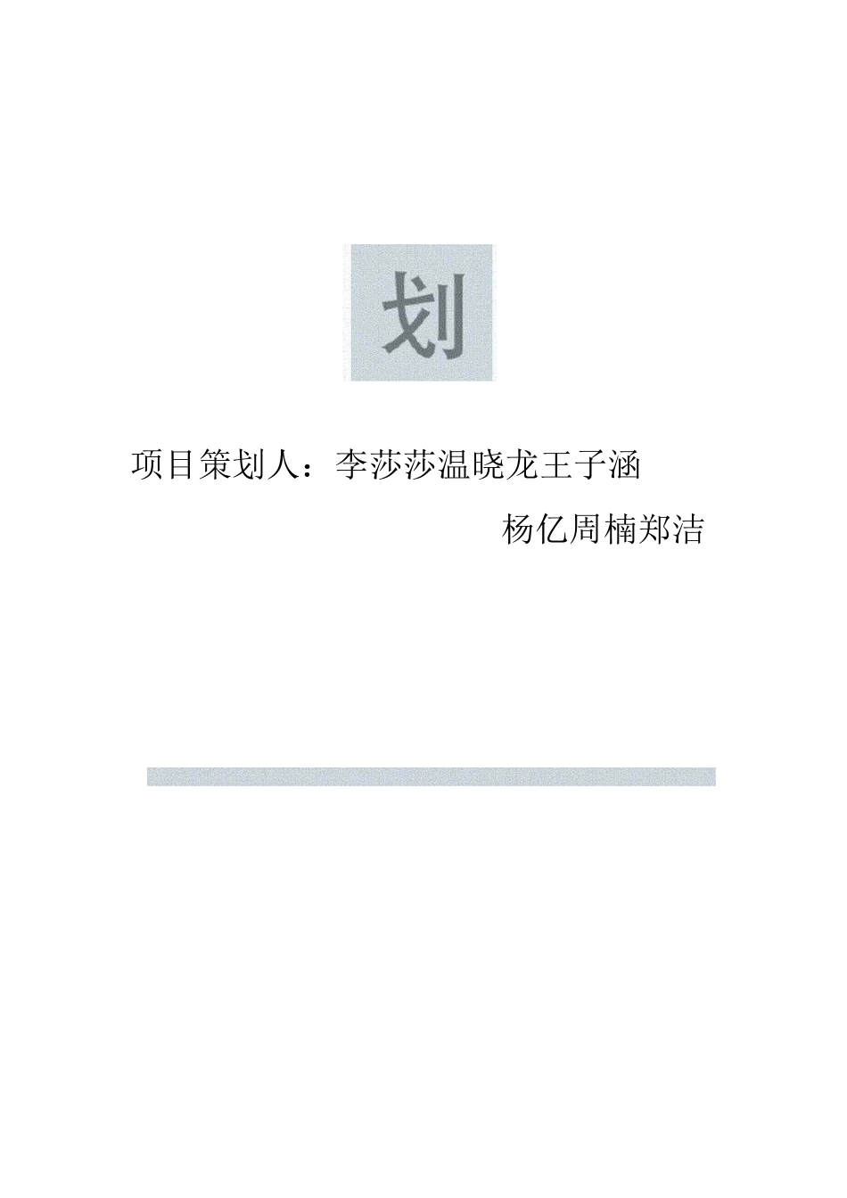 (完整版)二手交易平台策划案_第1页