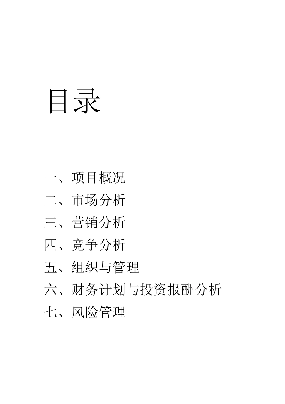 (完整版)二手交易平台策划案_第2页