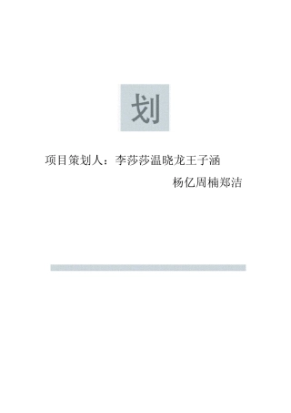 (完整版)二手交易平台策划案