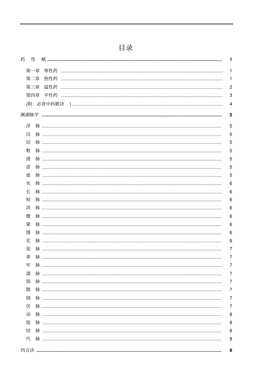 中医四小经典大全汇总_第2页