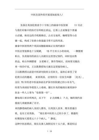 中医在国外的发展竟如此惊人