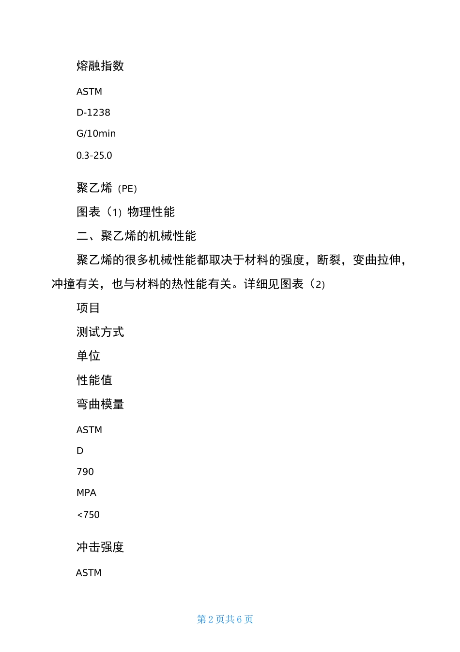 聚乙烯材料特性_第2页