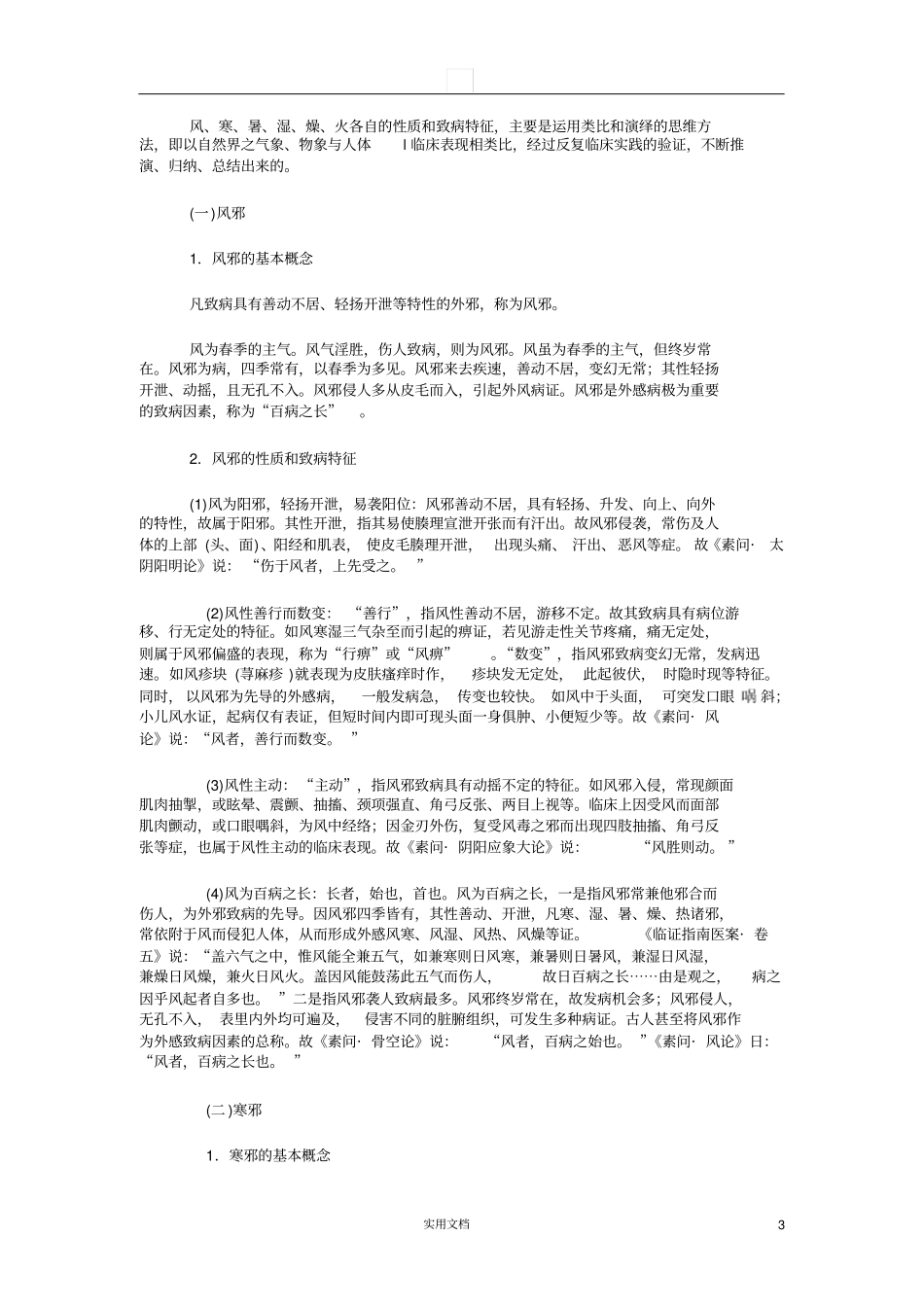 中医基础理论---病因_第3页