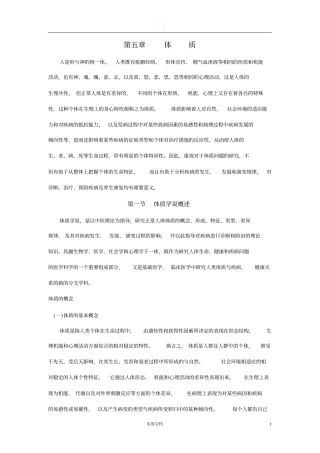 中医基础理论---体质