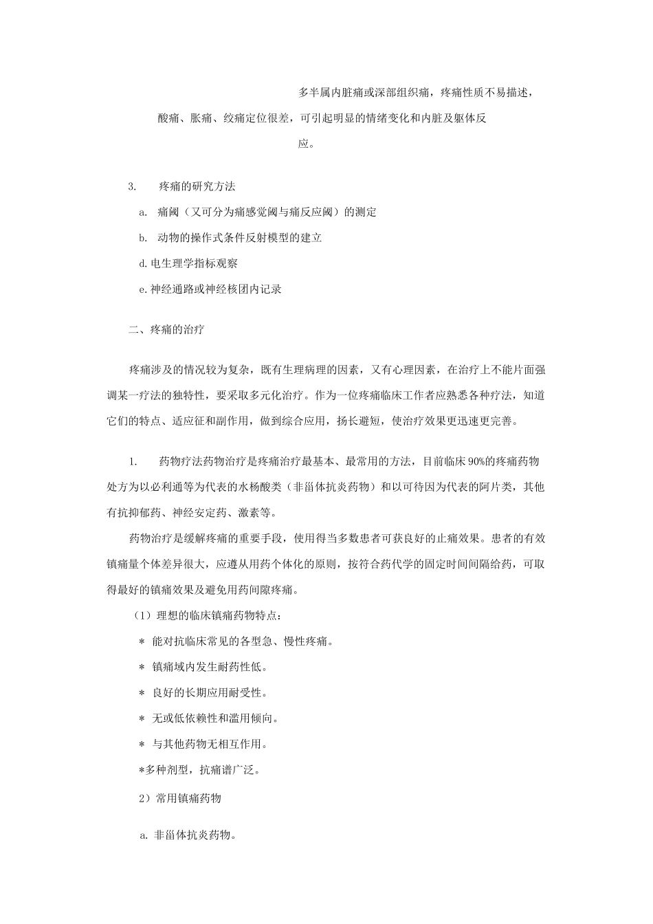 疼痛的治疗方法_第2页