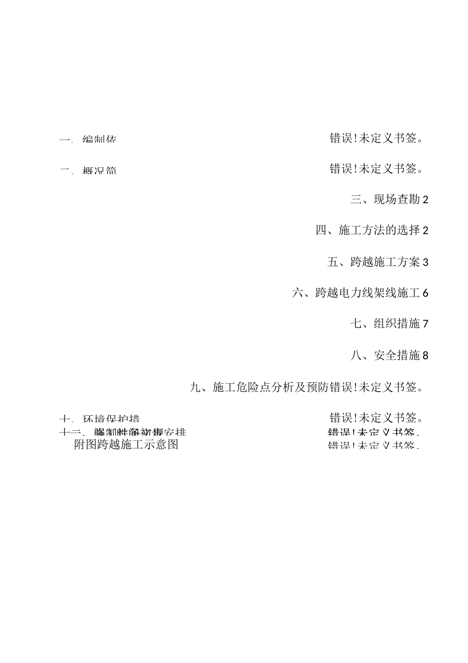 放紧线不搭跨越架带电跨越线路施工方案_第3页