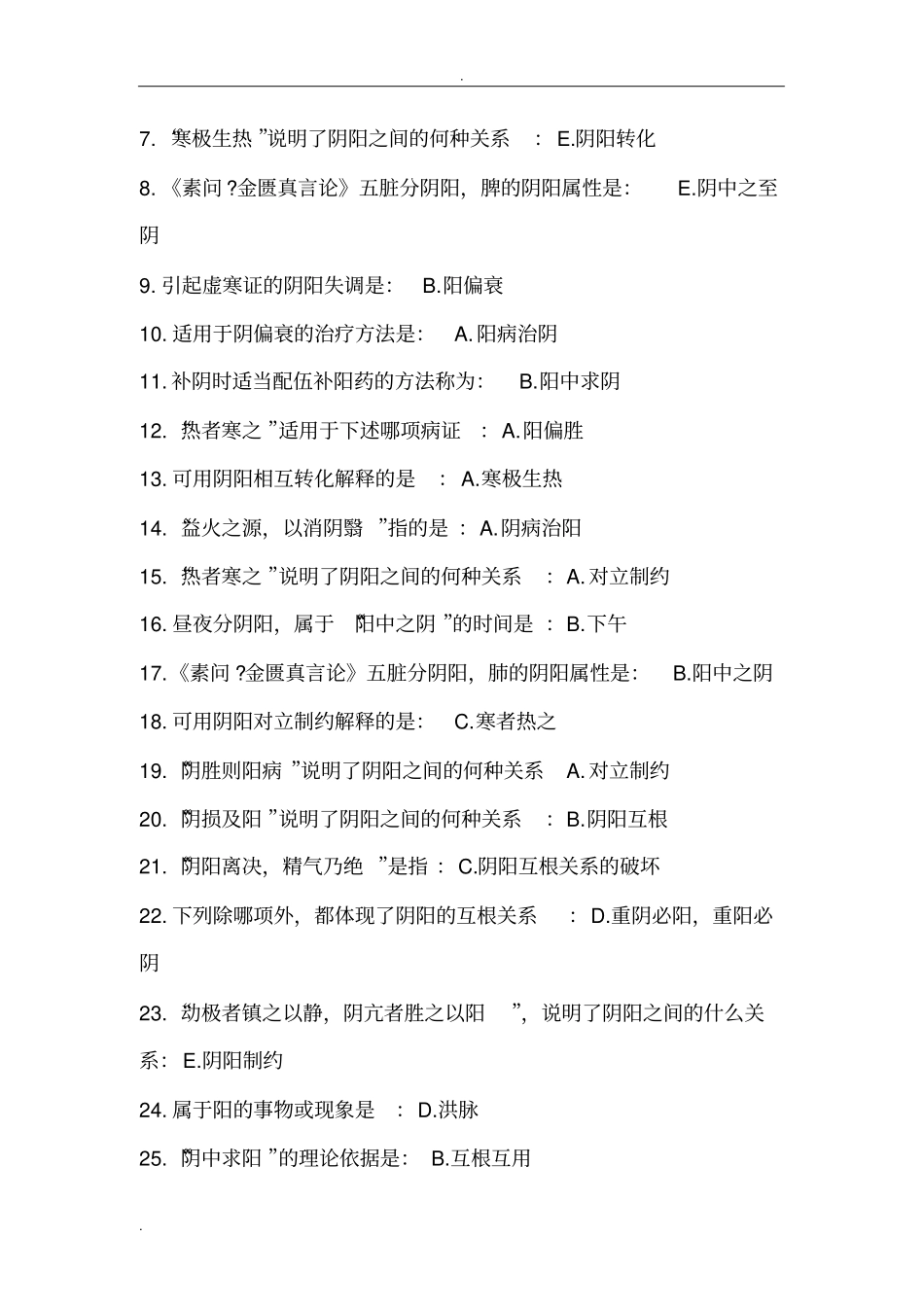 中医基础理论Z作业答案_第3页