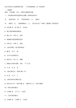 中医基础理论Z复习题